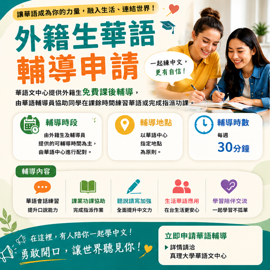 外籍生華語輔導申請