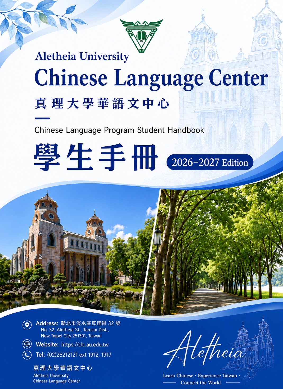 真理華語文學生手冊2026(封面)圖片