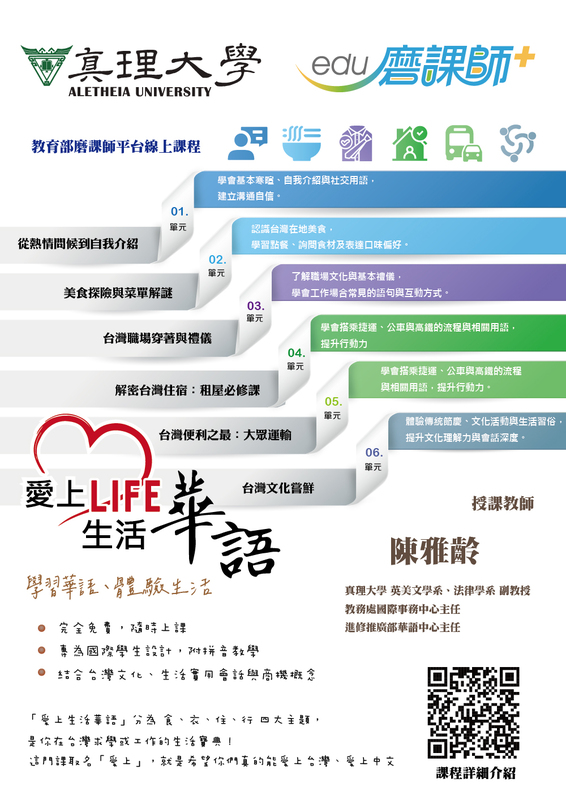 真理華語文 錄製完成 教育部MOOCs 線上華語課程