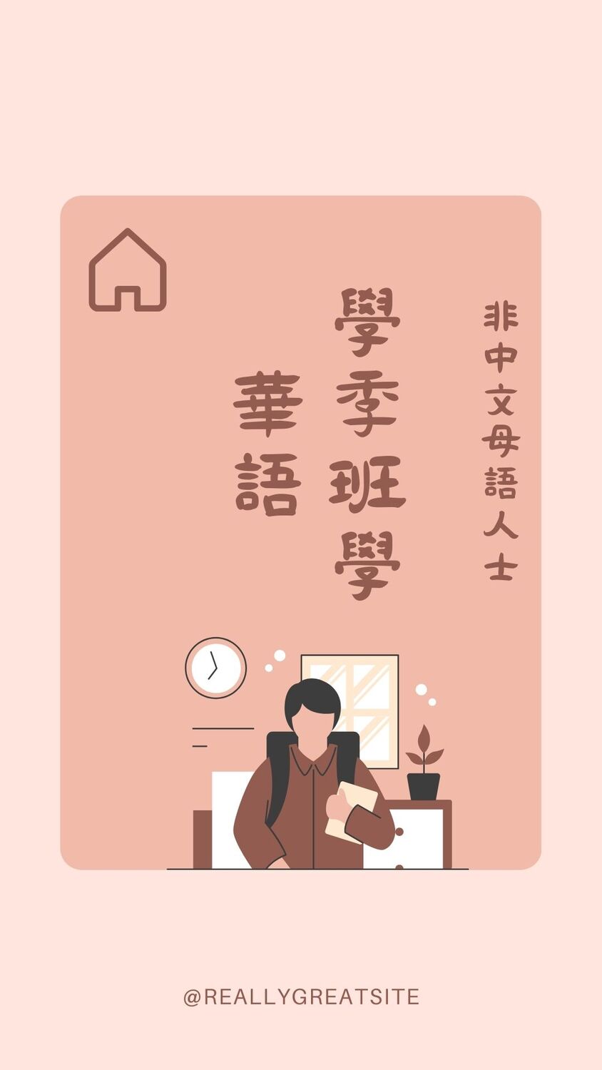 學季班圖片