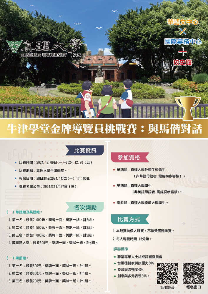 歡迎報名「牛津學堂金牌導覽員挑戰賽：與馬偕對話」圖片