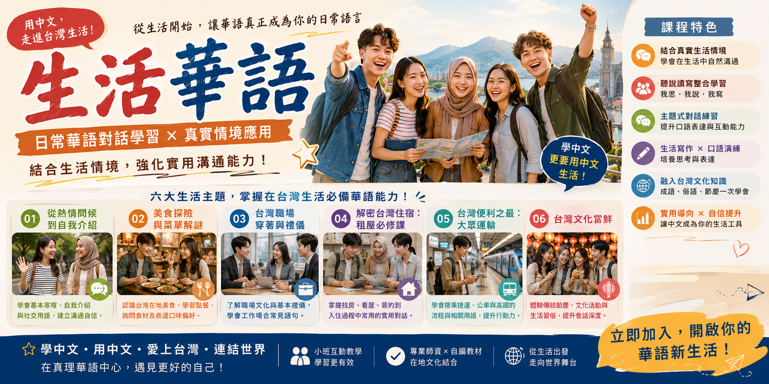 真理生活華語學習圖片