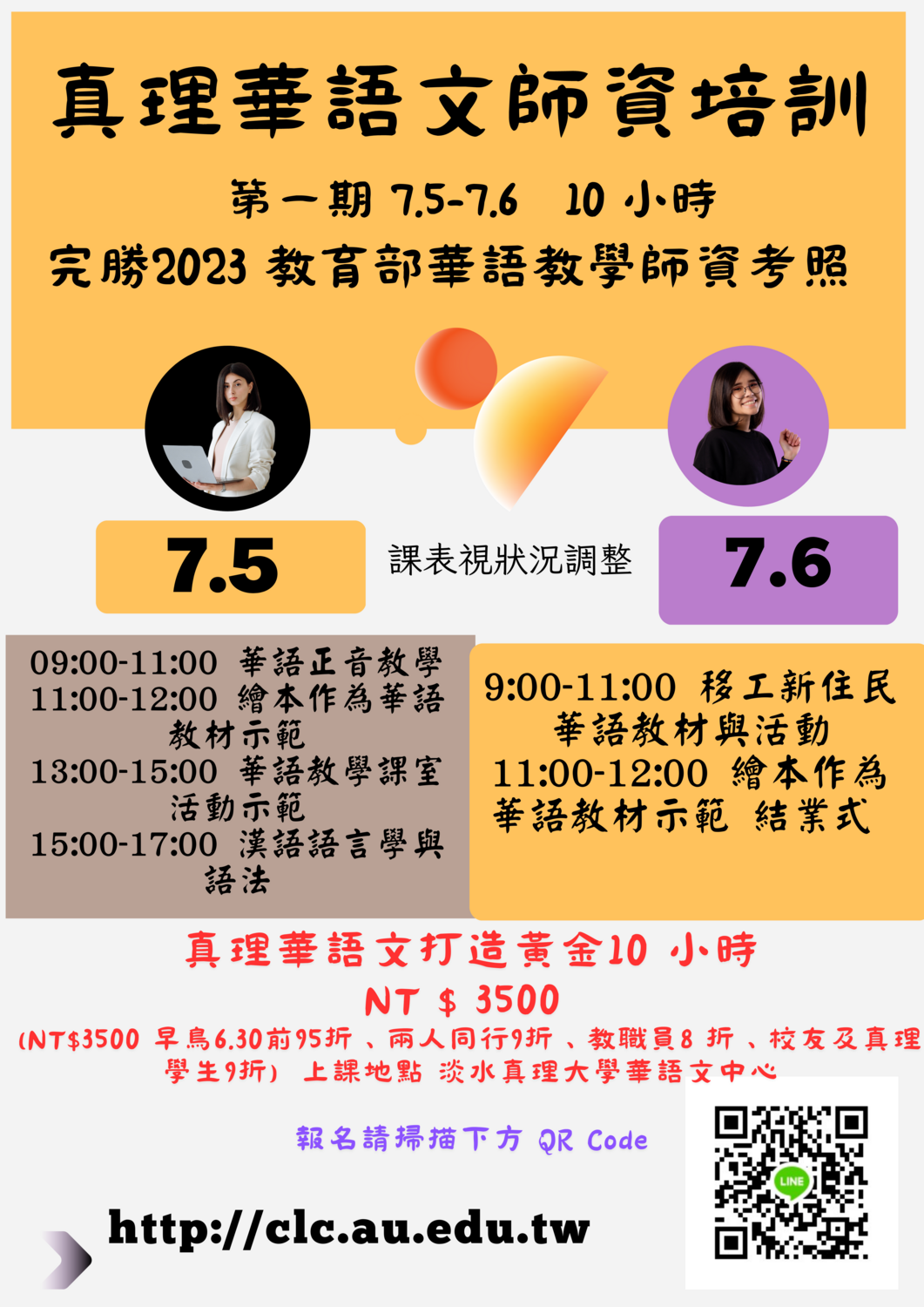 華語教學師資培訓圖片