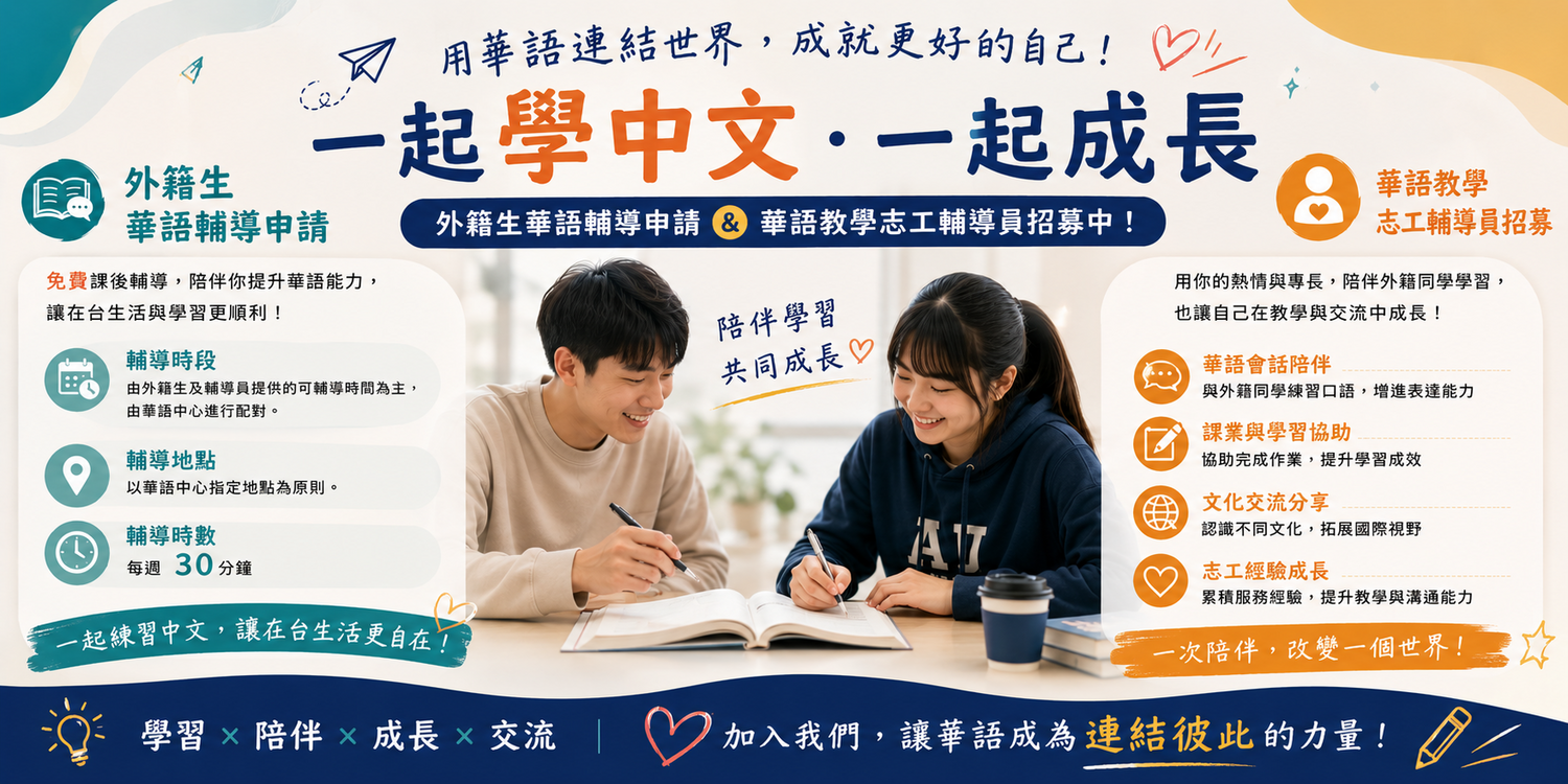 華語同行輔導互動資源圖片
