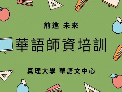 Chinese language teacher training