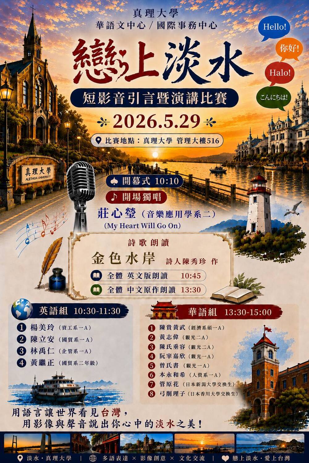 《戀上淡水》短影音引言暨演講比賽圖片