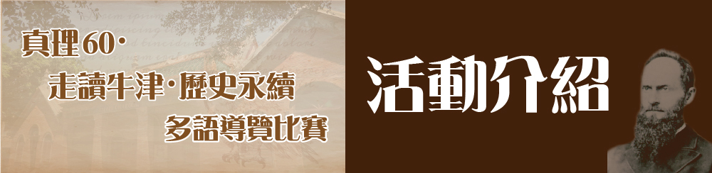 au第二屆多語導覽比賽：活動介紹