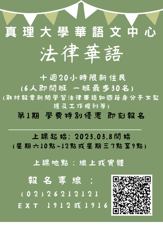 新住民法律華語图片