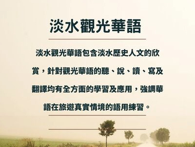 Chinese Language Study Tour