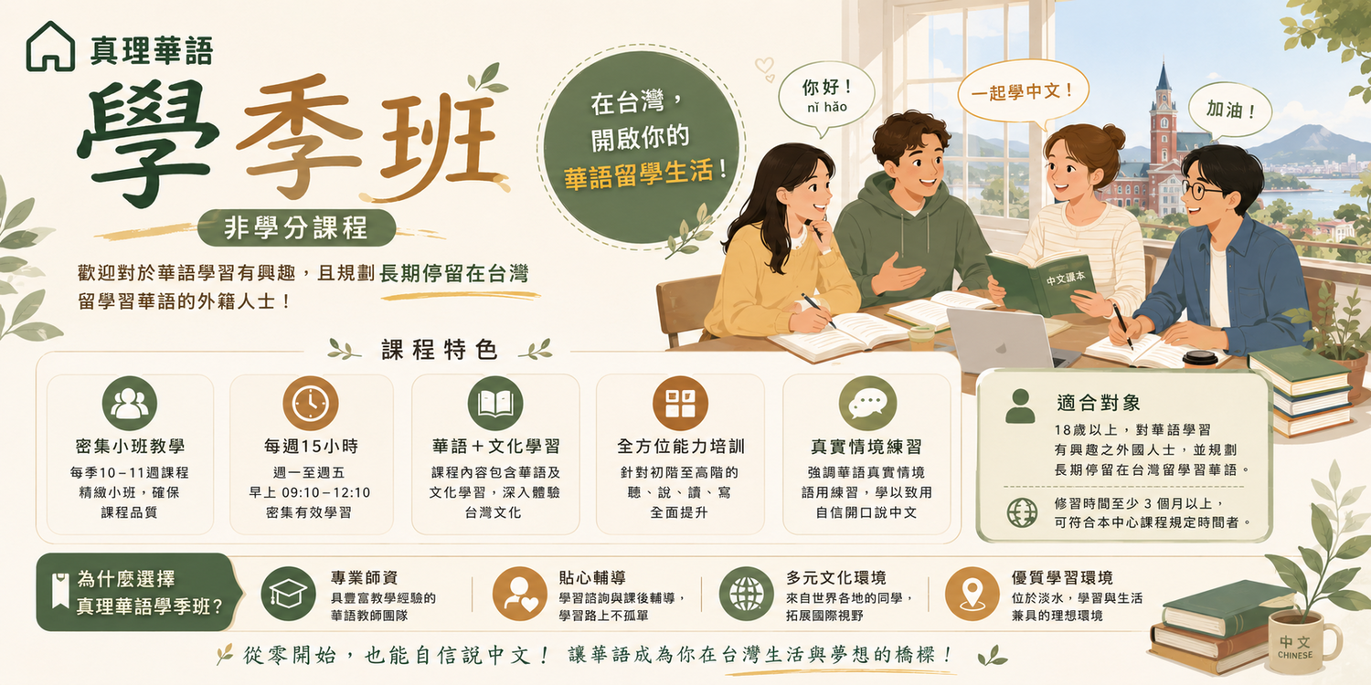 學季班學華語圖片