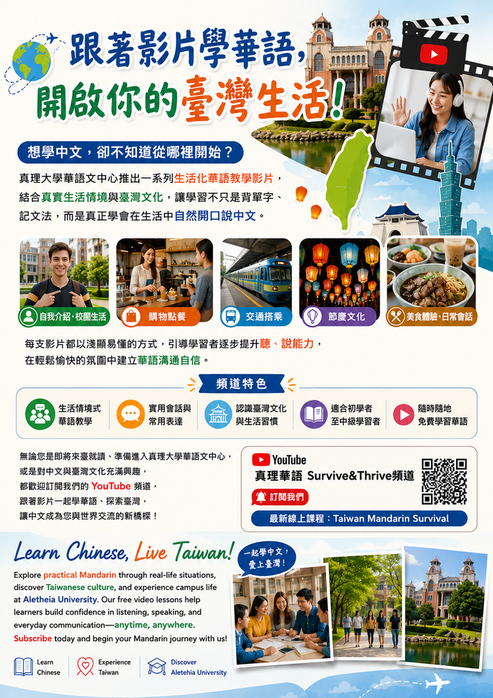 跟著影片學華語，開啟你的臺灣生活