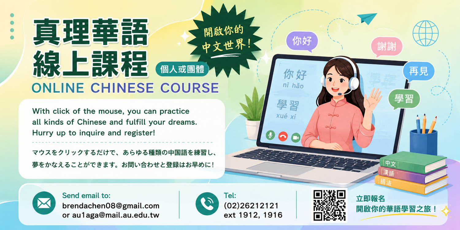 真理華語線上課程圖片