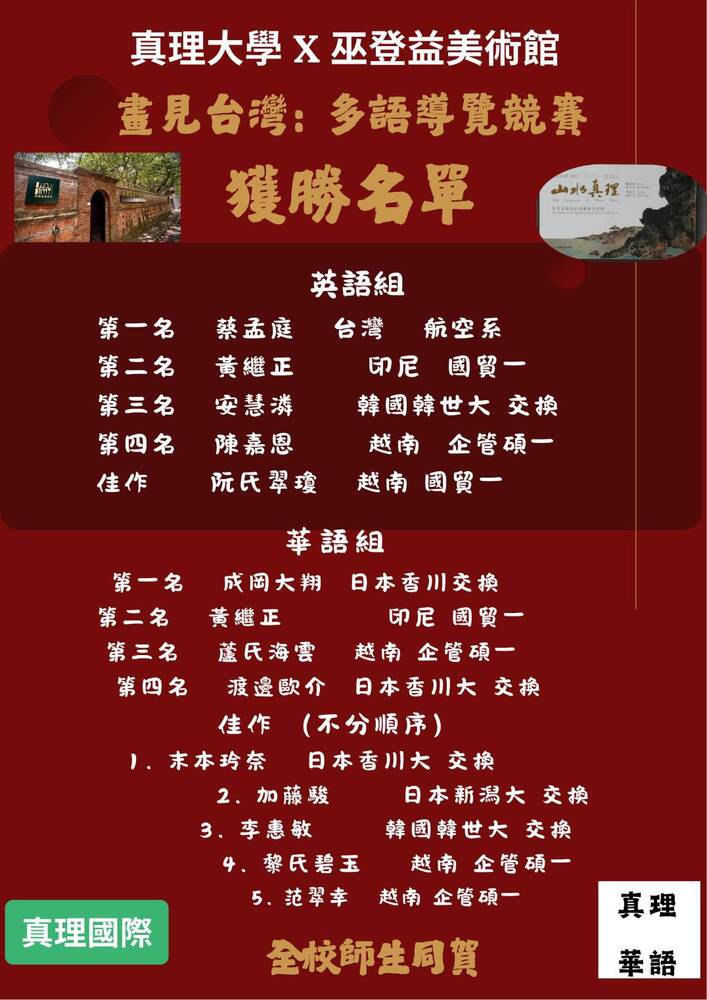 恭喜這些勇於挑戰的國際生 與台灣生!