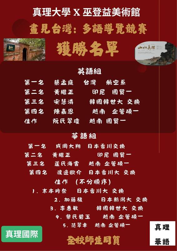 恭喜這些勇於挑戰的國際生 與台灣生!