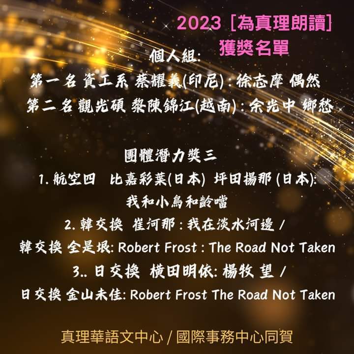 【為真理朗讀】2023外籍生與本地生詩歌散文朗讀比賽(2023.12.08)圖片